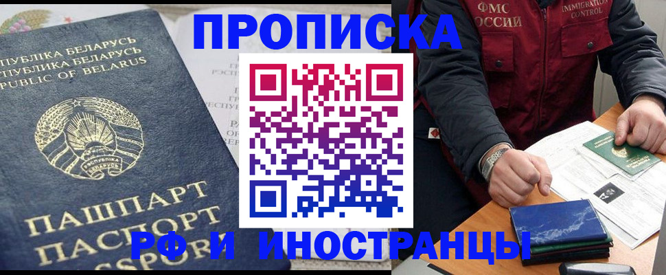 прописка 2025 в Кабардино-Балкарии