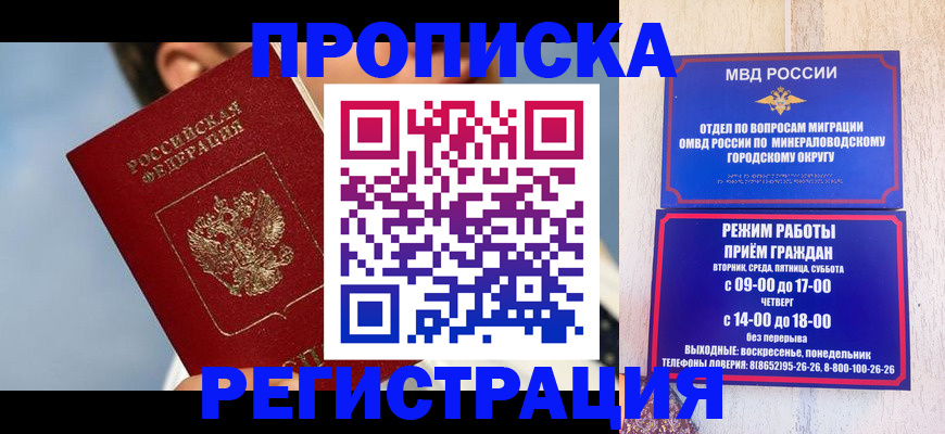 временная регистрация недорого в Кабардино-Балкарии
