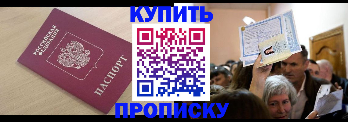 прописка штамп в Кабардино-Балкарии